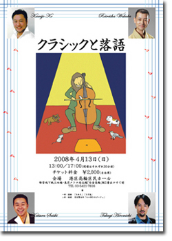クラシックと落語